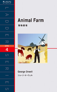 動物農場 電子書籍版