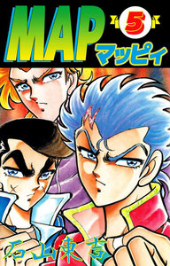 MAP/マッピィ (5) 電子書籍版