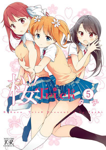 桜Trick 5 電子書籍版