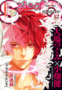ジャンプSQ. 2015年12月号 電子書籍版