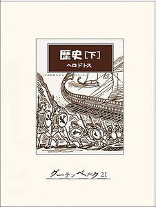 歴史(下) 電子書籍版