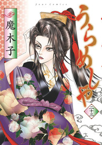 うらめしや23 電子書籍版