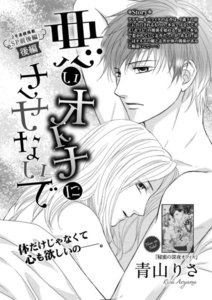 悪いオトナにさせないで(単話版)