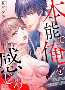 本能で俺を感じろ~陶芸家のとろける指使い~