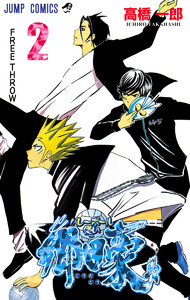 バレーボール使い郷田豪 (2) 電子書籍版