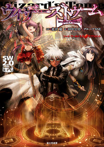 ソード・ワールド2.0サプリメント ウィザーズトゥーム 電子書籍版