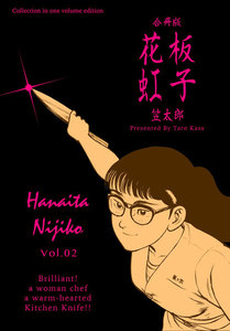 花板虹子【合冊版】 (2) 電子書籍版