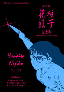 花板虹子【合冊版】 (3) 電子書籍版