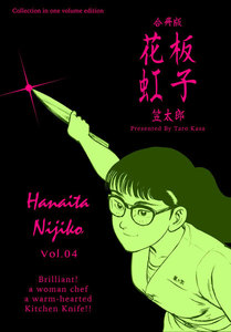 花板虹子【合冊版】 (4) 電子書籍版