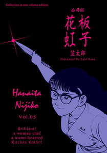 花板虹子【合冊版】 (5) 電子書籍版