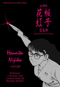 花板虹子【合冊版】 (9) 電子書籍版