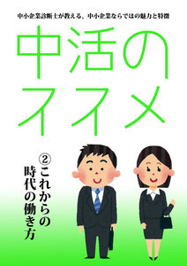 中活のススメ2 これからの時代の働き方 電子書籍版