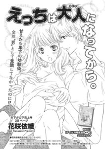 えっちは大人になってから。 【短編】