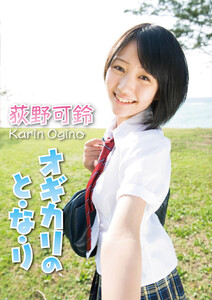最新刊 荻野可鈴 好きなんだもん ワケありの旅 荻野可鈴 無料まんが 試し読みが豊富 Ebookjapan まんが 漫画 電子書籍をお得に買うなら 無料で読むならebookjapan