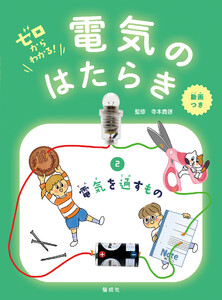 電気を通すもの 電子書籍版