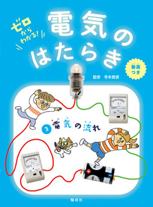 電気の流れ 電子書籍版