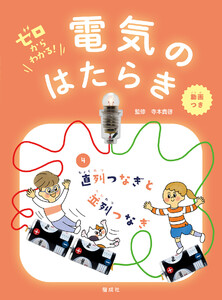 直列つなぎと並列つなぎ 電子書籍版