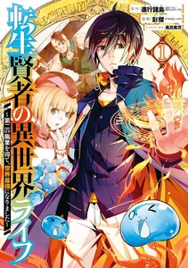 転生賢者の異世界ライフ～第二の職業を得て、世界最強になりました～　（1）【無料お試し版】