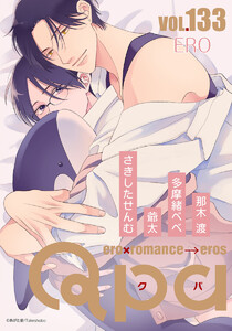 Qpa vol.133 エロ 電子書籍版