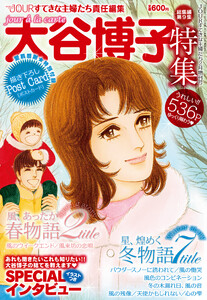 JOUR2011年2月増刊号『大谷博子特集第9集』 電子書籍版