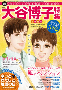 JOUR2019年1月増刊号『大谷博子特集第18集』 電子書籍版
