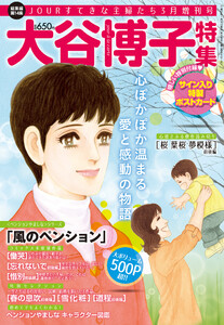 JOUR2015年3月増刊号『大谷博子特集第14集』 電子書籍版
