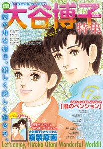 JOUR2013年3月増刊号『大谷博子特集第12集』 電子書籍版