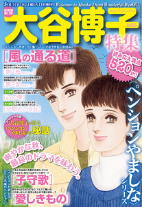 JOUR2013年11月増刊号『大谷博子特集第13集』 電子書籍版