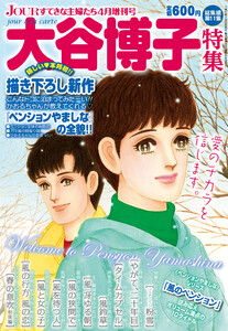 JOUR2012年4月増刊号『大谷博子特集第11集』 電子書籍版
