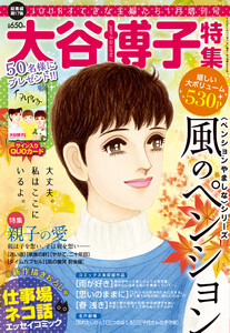JOUR2018年1月増刊号『大谷博子特集第17集』 電子書籍版