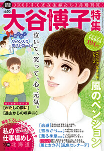 JOUR2016年2月増刊号『大谷博子特集第15集』 電子書籍版