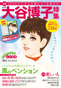 JOUR2020年1月増刊号『大谷博子特集第19集』 電子書籍版