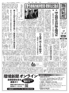 環境新聞 2025年6月11日号 電子書籍版