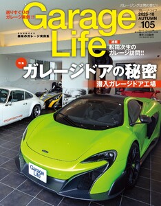 Garage Life vol.105 電子書籍版
