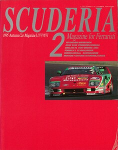 スクーデリア No.2 電子書籍版