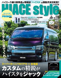 HIACE style 116 電子書籍版