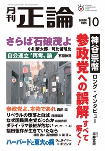 正論 2025年10月号 電子書籍版