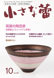 小さな蕾 No.687 電子書籍版