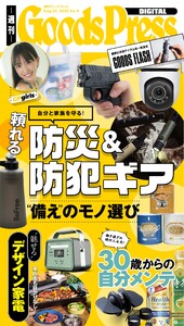 週刊GoodsPress DIGITAL 2025年8月29日号 スペシャル版 電子書籍版