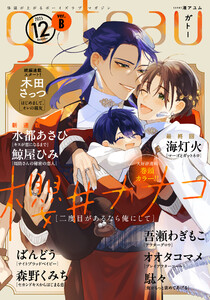 gateau (ガトー) 2025年12月号[雑誌] ver.B 電子書籍版