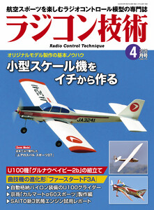 ラジコン技術 2026年4月号