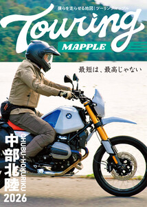 ツーリングマップル 中部 北陸 2026