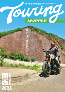 ツーリングマップル 関西 2026