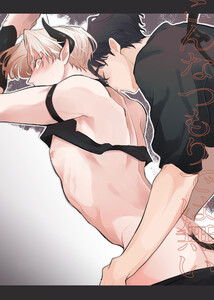 こんなつもりでは無い