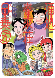 酒処 春來荘日乗 (5)