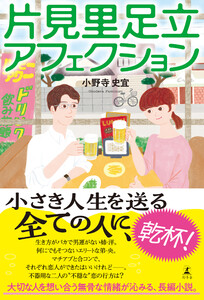 片見里足立アフェクション