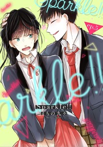 Sparkle!! ep.5 電子書籍版