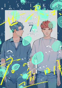 世界は、君の透明 act.7 電子書籍版