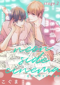 ネオンサイドシネマ stage.2 電子書籍版