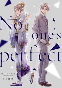 No one’s perfect act.3 電子書籍版